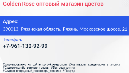 Golden Rose оптовый магазин цветов - визитка