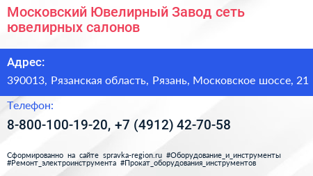 Московский Ювелирный Завод сеть ювелирных салонов - визитка