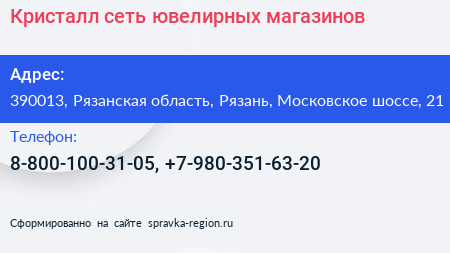 Кристалл сеть ювелирных магазинов - визитка
