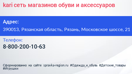 kari сеть магазинов обуви и аксессуаров - визитка
