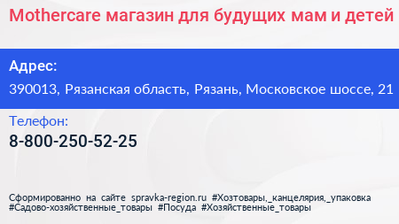 Mothercare магазин для будущих мам и детей - визитка