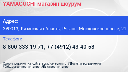 YAMAGUCHI магазин шоурум - визитка