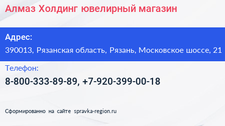 Алмаз Холдинг ювелирный магазин - визитка