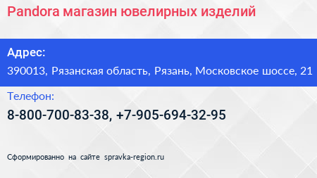 Pandora магазин ювелирных изделий - визитка