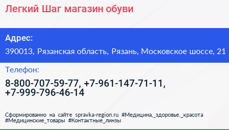 Легкий Шаг магазин обуви - визитка