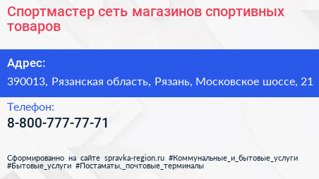 Спортмастер сеть магазинов спортивных товаров - визитка