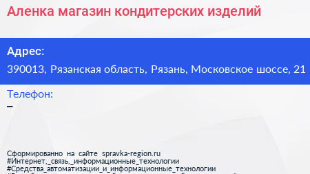 Аленка магазин кондитерских изделий - визитка