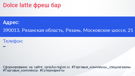Dolce latte фреш бар - визитка