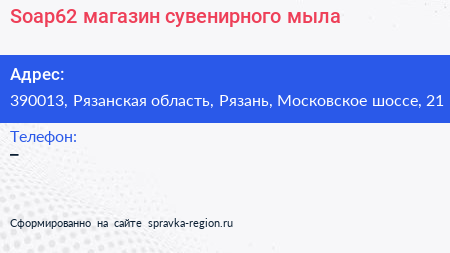 Soap62 магазин сувенирного мыла - визитка