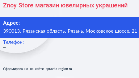 Znoy Store магазин ювелирных украшений - визитка