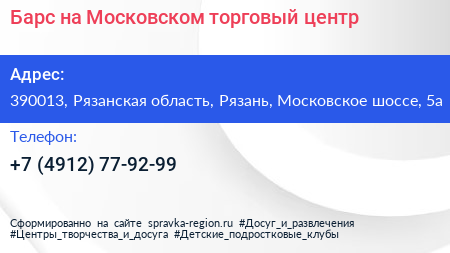 Барс на Московском торговый центр - визитка