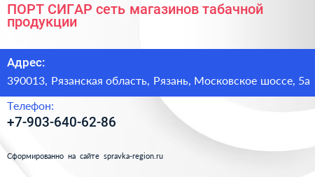 ПОРТ СИГАР сеть магазинов табачной продукции - визитка