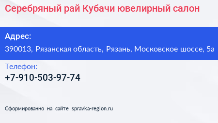 Серебряный рай Кубачи ювелирный салон - визитка