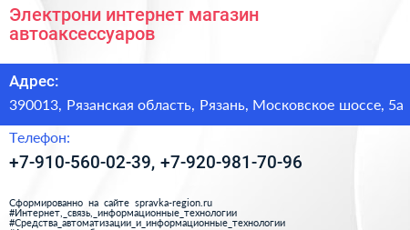 Электрони интернет магазин автоаксессуаров - визитка