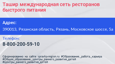 Ташир международная сеть ресторанов быстрого питания - визитка