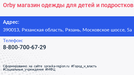 Orby магазин одежды для детей и подростков - визитка