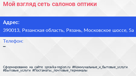 Мой взгляд сеть салонов оптики - визитка
