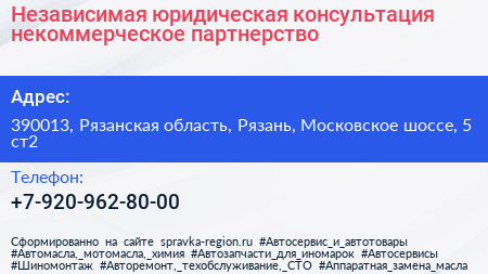 Независимая юридическая консультация некоммерческое партнерство - визитка