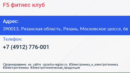 F5 фитнес клуб - визитка