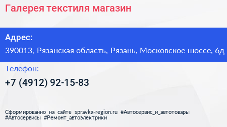 Галерея текстиля магазин - визитка