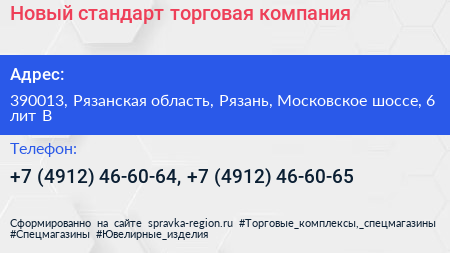Новый стандарт торговая компания - визитка
