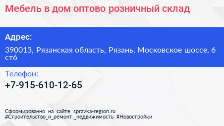 Мебель в дом оптово розничный склад - визитка