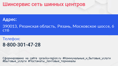 Шинсервис сеть шинных центров - визитка