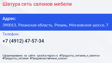 Шатура сеть салонов мебели - визитка