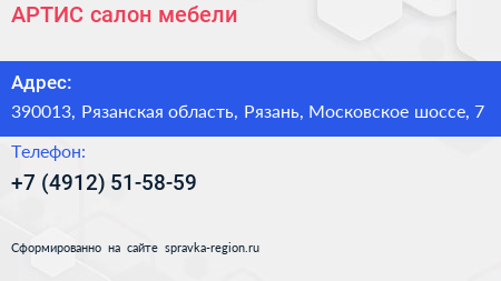 АРТИС салон мебели - визитка