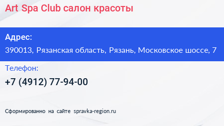 Art Spa Club салон красоты - визитка