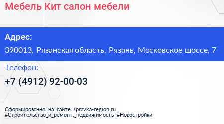 Мебель Кит салон мебели - визитка