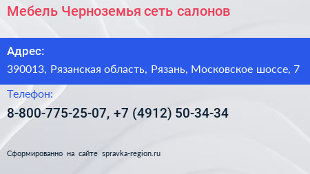 Мебель Черноземья сеть салонов - визитка