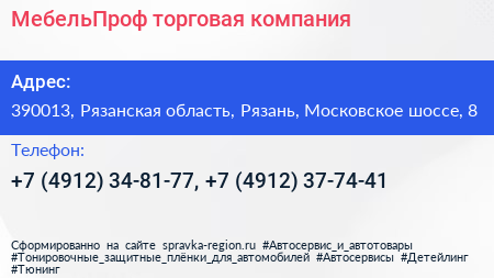 МебельПроф торговая компания - визитка