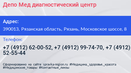 Депо Мед диагностический центр - визитка