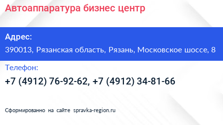 Автоаппаратура бизнес центр - визитка