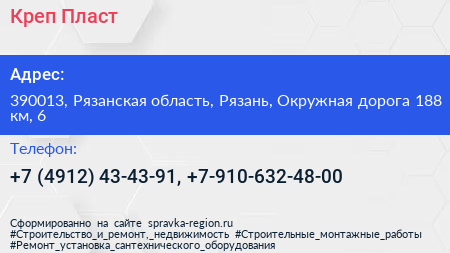 Креп Пласт - визитка