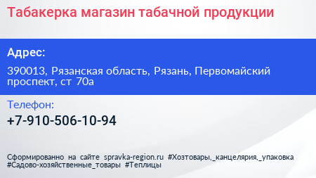 Табакерка магазин табачной продукции - визитка
