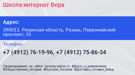 Школа интернат Вера - визитка