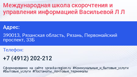 Международная школа скорочтения и управления информацией Васильевой Л Л  - визитка