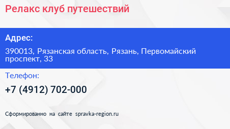 Релакс клуб путешествий - визитка