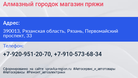 Алмазный городок магазин пряжи - визитка