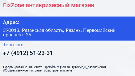 FixZone антикризисный магазин - визитка