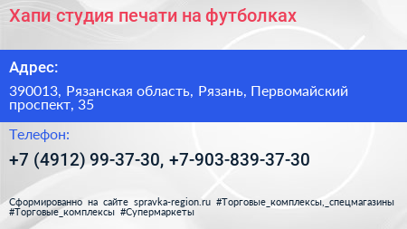 Хапи студия печати на футболках - визитка