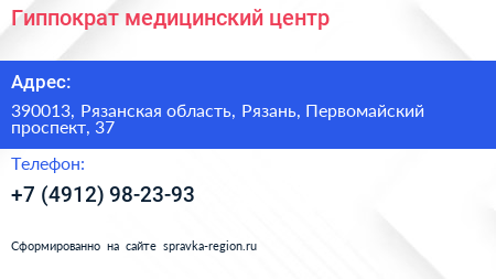 Гиппократ медицинский центр - визитка