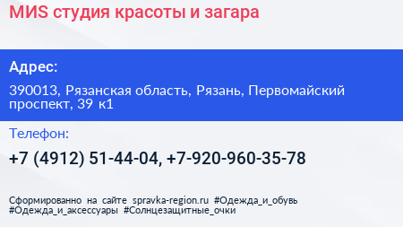 МИS студия красоты и загара - визитка