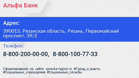 Альфа Банк - визитка