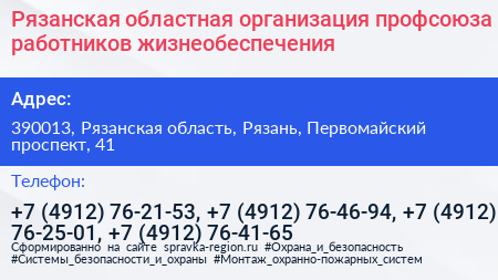 Рязанская областная организация профсоюза работников жизнеобеспечения - визитка