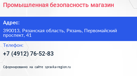 Промышленная безопасность магазин - визитка
