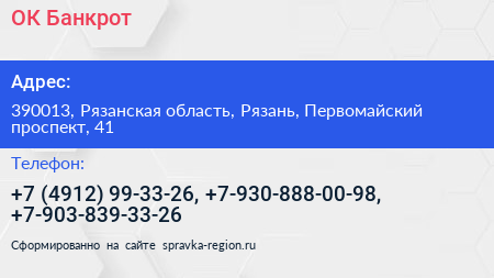 ОК Банкрот - визитка
