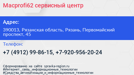 Macprofi62 сервисный центр - визитка